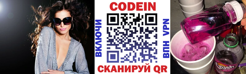 Кодеиновый сироп Lean Purple Drank  Балахна 